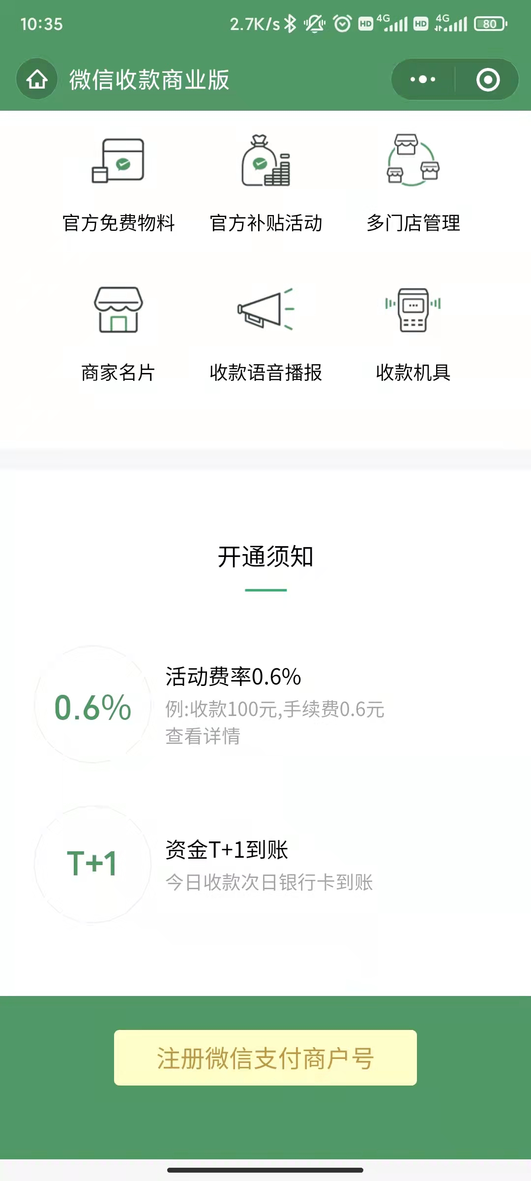 0.6%费率.jpg