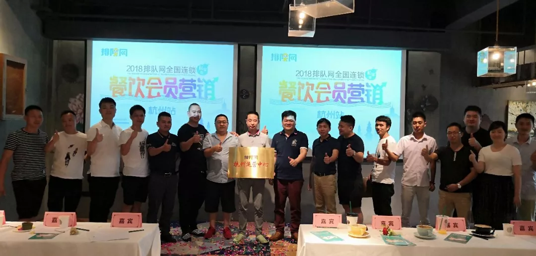 排队网杭州站餐饮“会员营销”私享会落幕,美食、营销、揭牌一个都不少(图5)