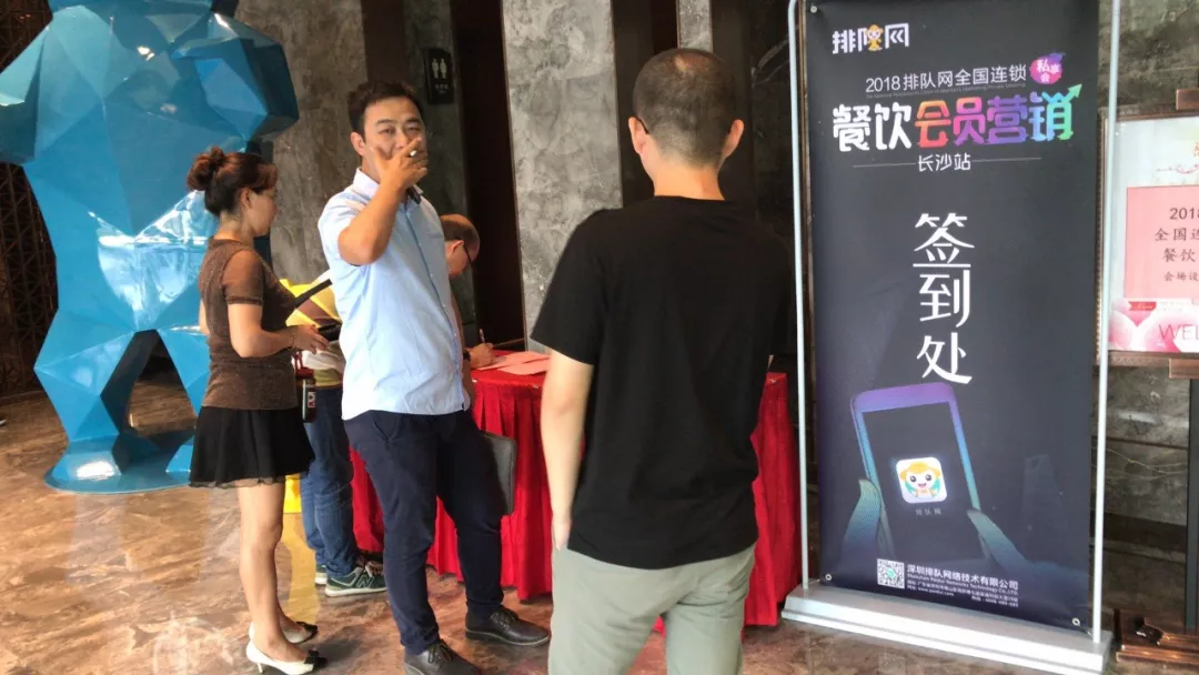 长沙餐饮营销会结束,排队网大咖解析新一代储值方案(图1)