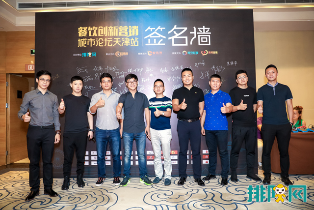 餐饮创新怎么做？餐饮创新营销城市论坛天津站统统教给你(图12)