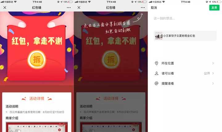 您有一个微信红包待领取!红包墙拓客的新营销之法(图3)