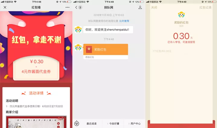 您有一个微信红包待领取!红包墙拓客的新营销之法(图4)