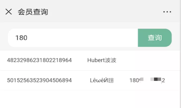 会员搜索.png
