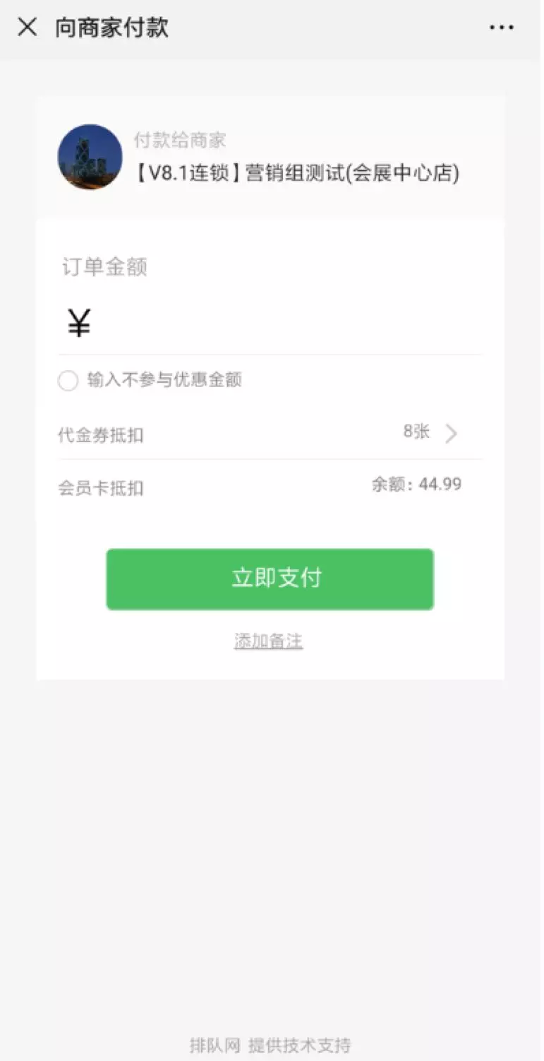 顾客付款界面-未输金额.png
