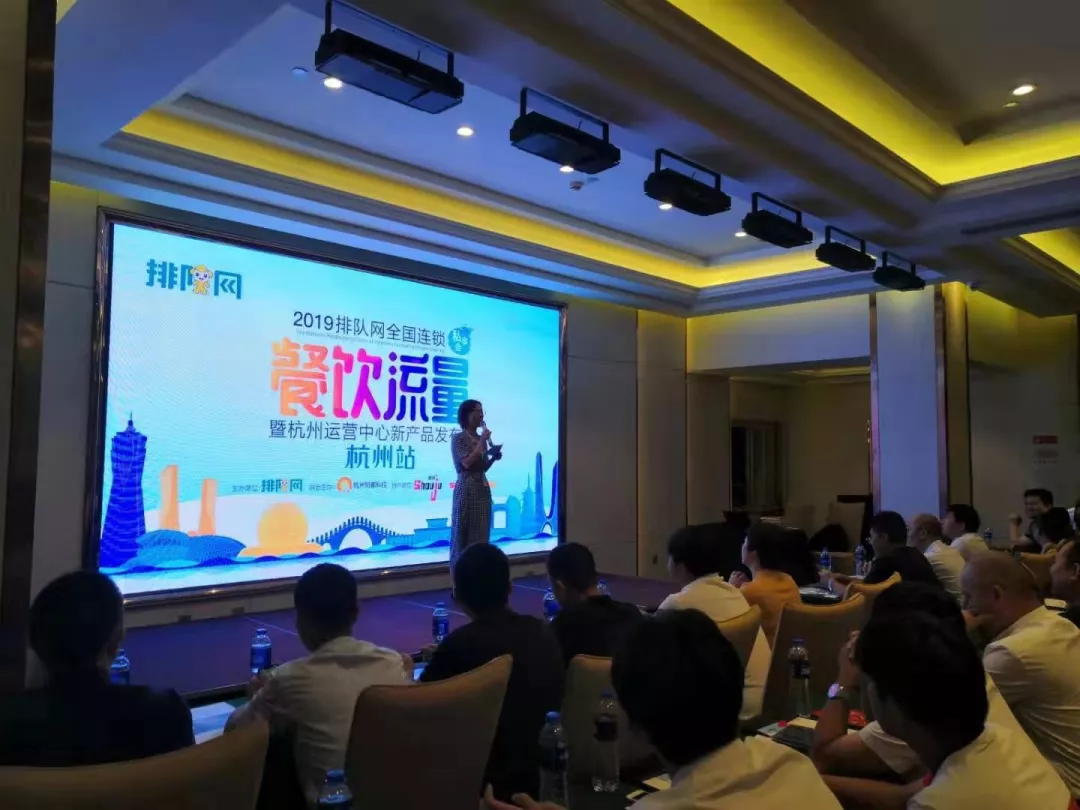 央视专访新品发布排队网餐饮流量私享会杭州站圆满成功(图2)