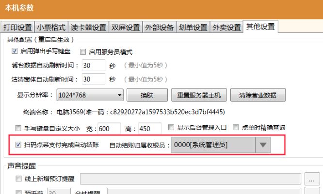 不负期待！聚食汇·智慧云超多功能更新！(图7)