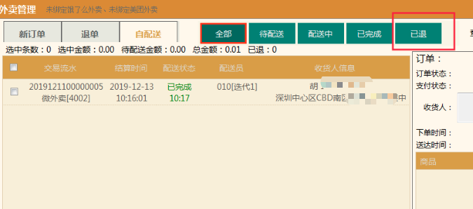 不负期待！聚食汇·智慧云超多功能更新！(图10)