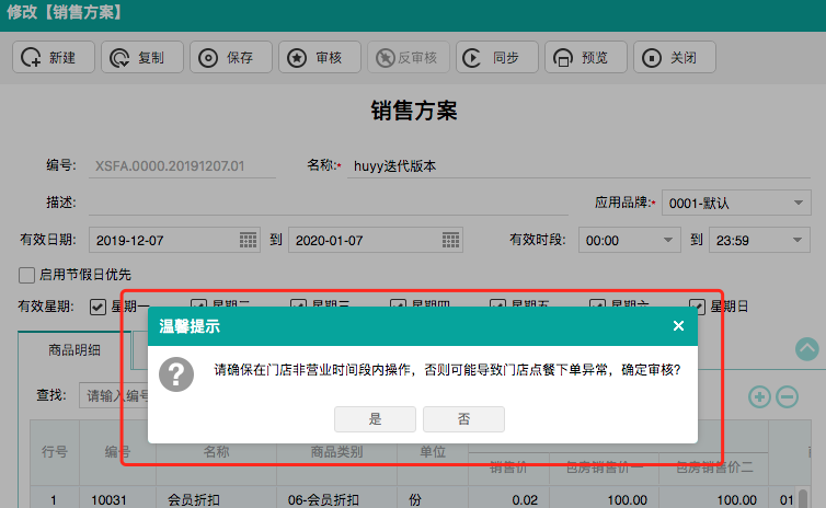 不负期待！聚食汇·智慧云超多功能更新！(图19)