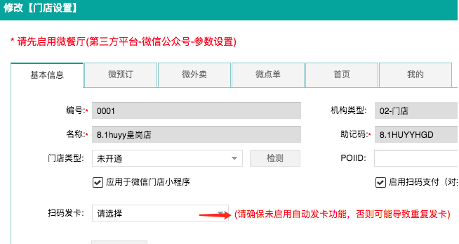 不负期待！聚食汇·智慧云超多功能更新！(图21)