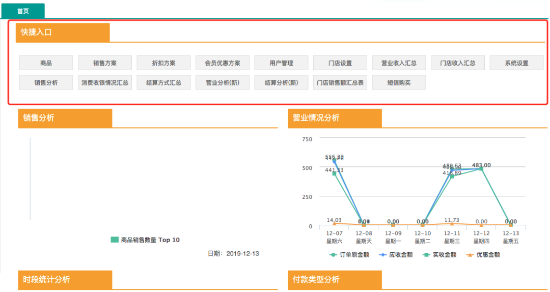 不负期待！聚食汇·智慧云超多功能更新！(图23)