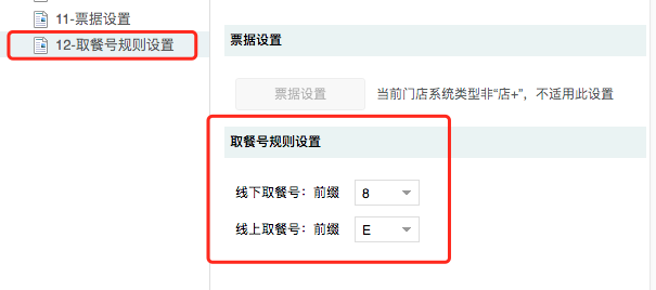 不负期待！聚食汇·智慧云超多功能更新！(图22)