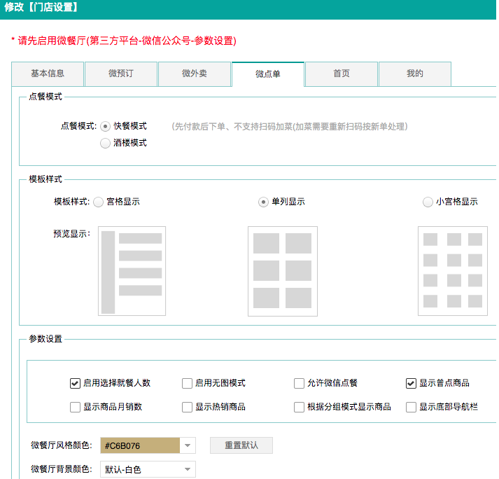 不负期待！聚食汇·智慧云超多功能更新！(图26)