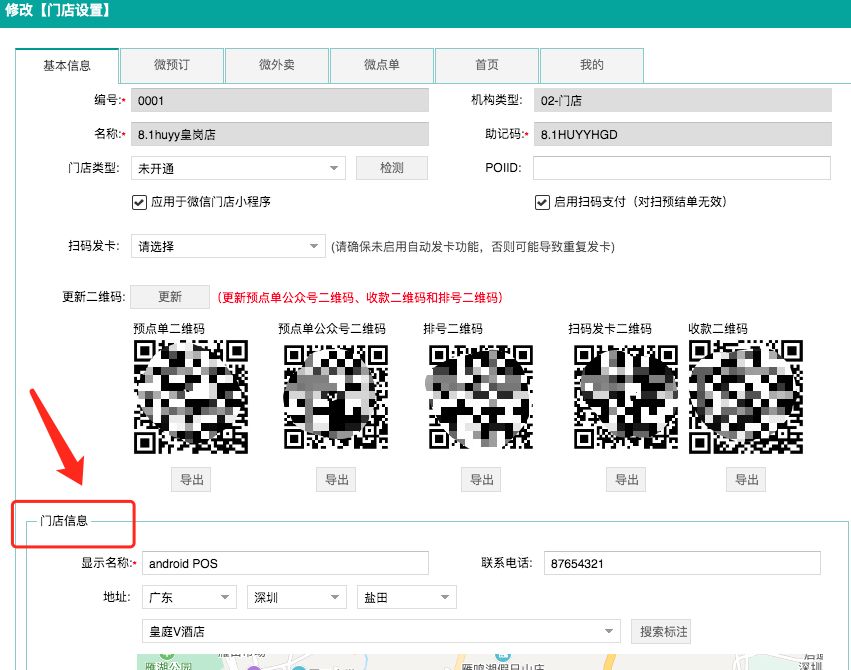 不负期待！聚食汇·智慧云超多功能更新！(图25)