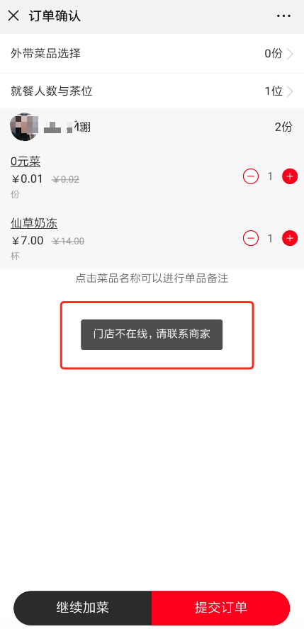 不负期待！聚食汇·智慧云超多功能更新！(图28)