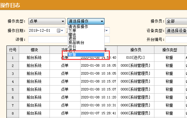 聚食汇·智慧云V8.1版本即将上线！一大波功能更新，做好准备！(图6)