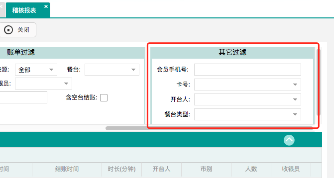 聚食汇·智慧云V8.1版本即将上线！一大波功能更新，做好准备！(图9)