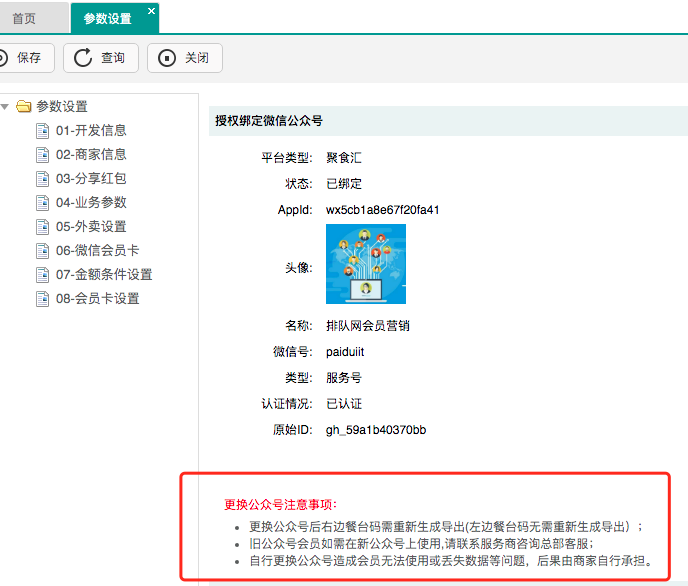 聚食汇·智慧云V8.1版本即将上线！一大波功能更新，做好准备！(图17)