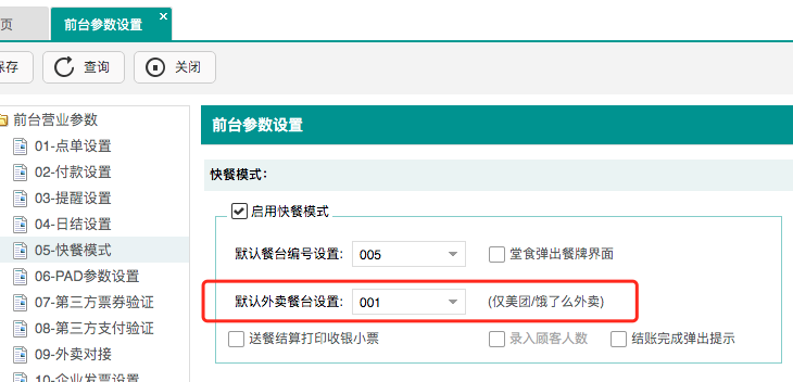 聚食汇·智慧云V8.1版本即将上线！一大波功能更新，做好准备！(图18)