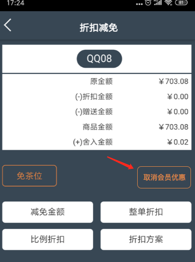 聚食汇·智慧云V8.1版本即将上线！一大波功能更新，做好准备！(图19)