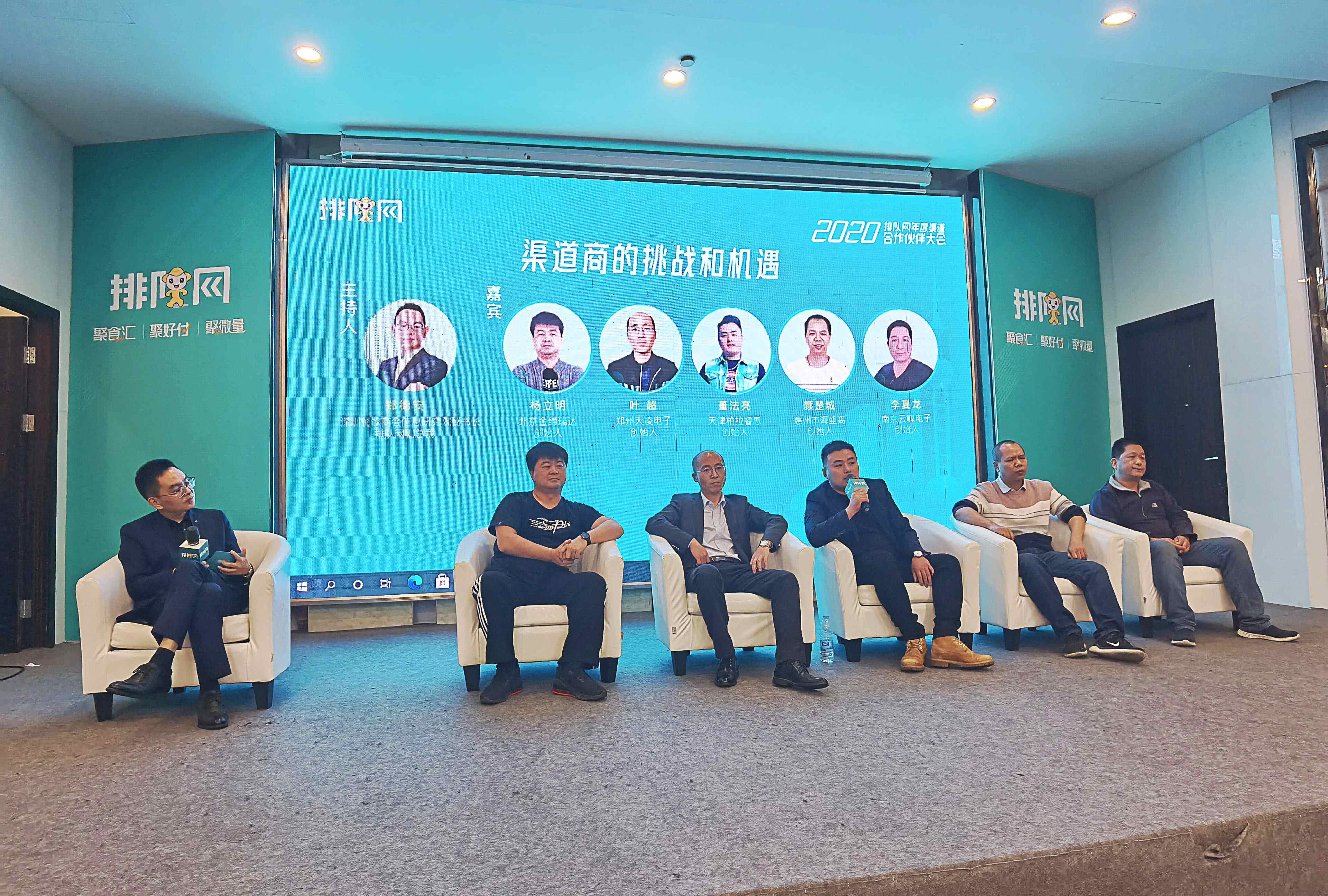 2020排队网年度渠道合作伙伴大会成功召开 聚焦数字化转型与行业红利(图7) 2020排队网年度渠道合作伙伴大会成功召开 聚焦数字化转型与行业红利(图7)