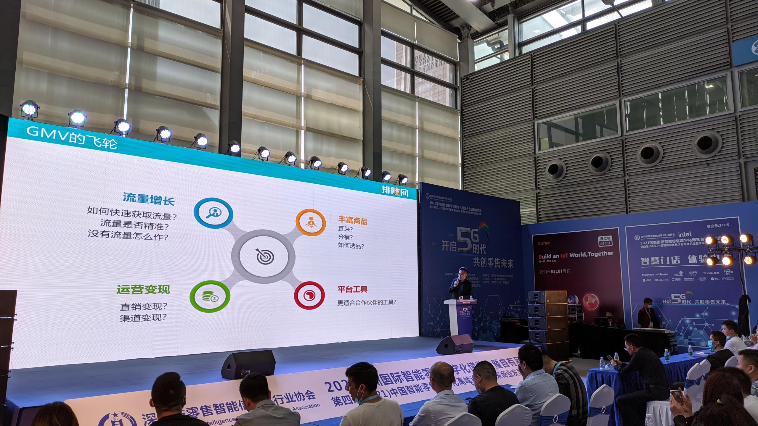 人气爆满、荣誉加身！排队网深圳巡展暨深圳零售博览会成功举办！(图2)