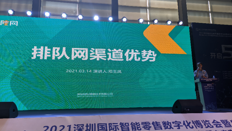 人气爆满、荣誉加身！排队网深圳巡展暨深圳零售博览会成功举办！(图5)