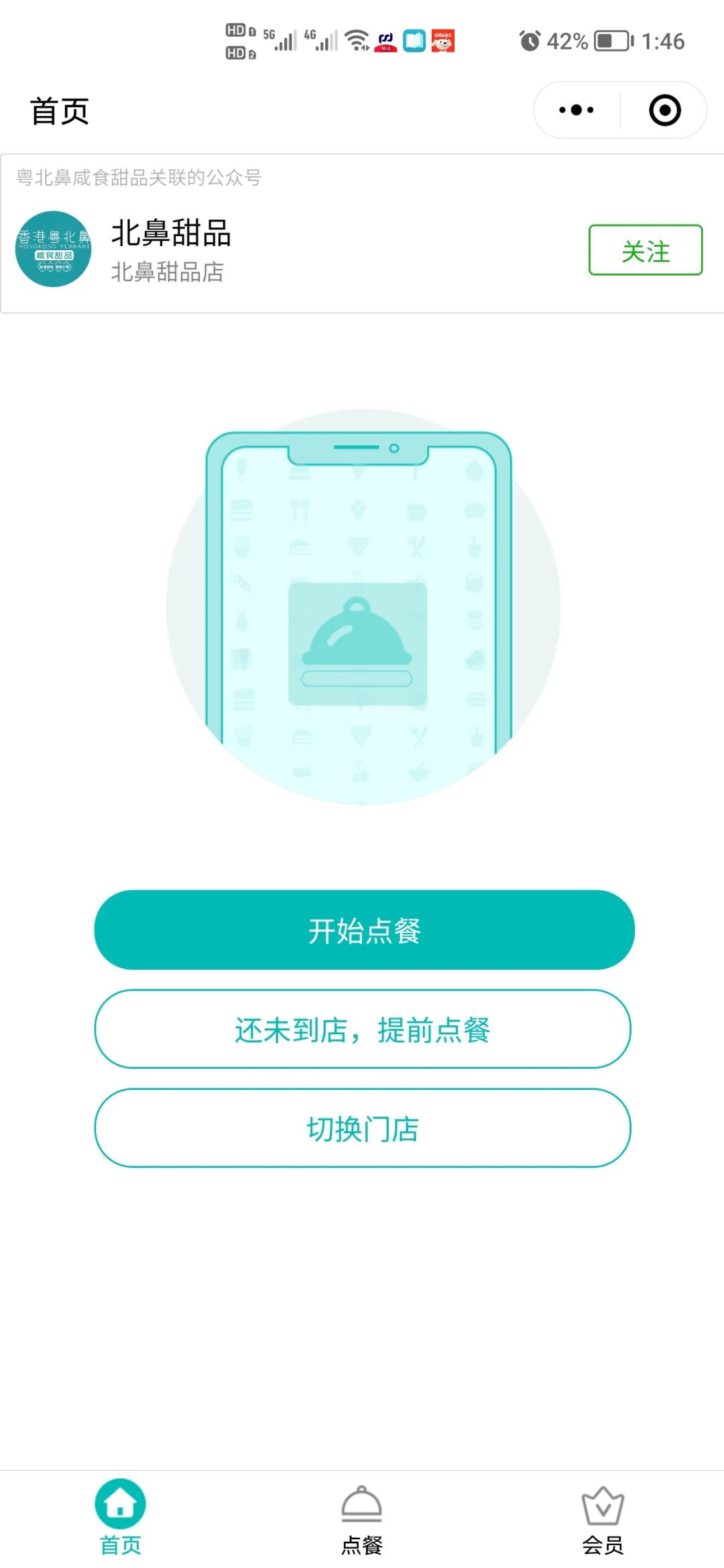 排队网关于扫码点餐使用规范的倡议(图2)