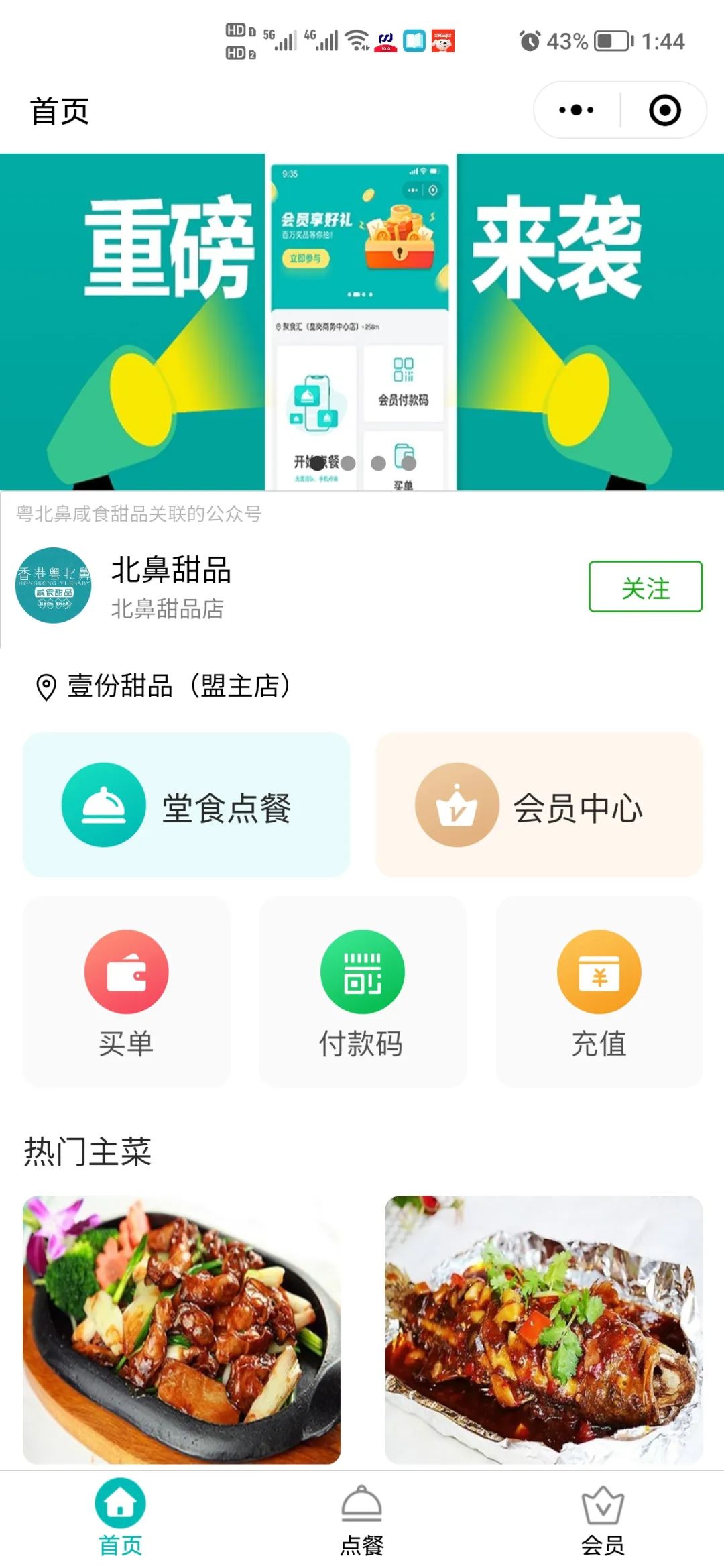 排队网关于扫码点餐使用规范的倡议(图3)