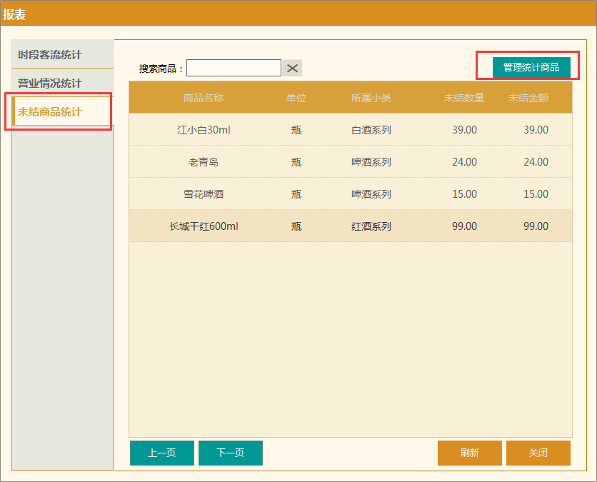 聚食汇常规迭代|前后台、移动POS、微餐厅及聚掌柜都有更新!(图19) 聚食汇常规迭代|前后台、移动POS、微餐厅及聚掌柜都有更新!(图19)