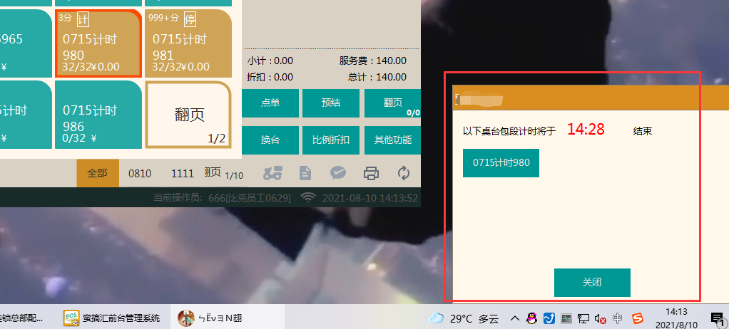 聚食汇常规迭代|前后台、移动POS、微餐厅及聚掌柜都有更新!(图28) 聚食汇常规迭代|前后台、移动POS、微餐厅及聚掌柜都有更新!(图28)