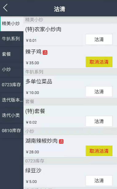 聚食汇常规迭代|前后台、移动POS、微餐厅及聚掌柜都有更新!(图77) 聚食汇常规迭代|前后台、移动POS、微餐厅及聚掌柜都有更新!(图77)