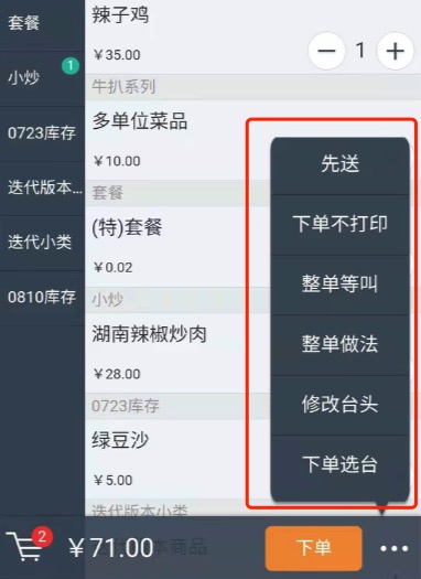 聚食汇常规迭代|前后台、移动POS、微餐厅及聚掌柜都有更新!(图82) 聚食汇常规迭代|前后台、移动POS、微餐厅及聚掌柜都有更新!(图82)
