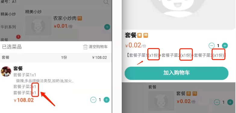 聚食汇常规迭代|前后台、移动POS、微餐厅及聚掌柜都有更新!(图86) 聚食汇常规迭代|前后台、移动POS、微餐厅及聚掌柜都有更新!(图86)