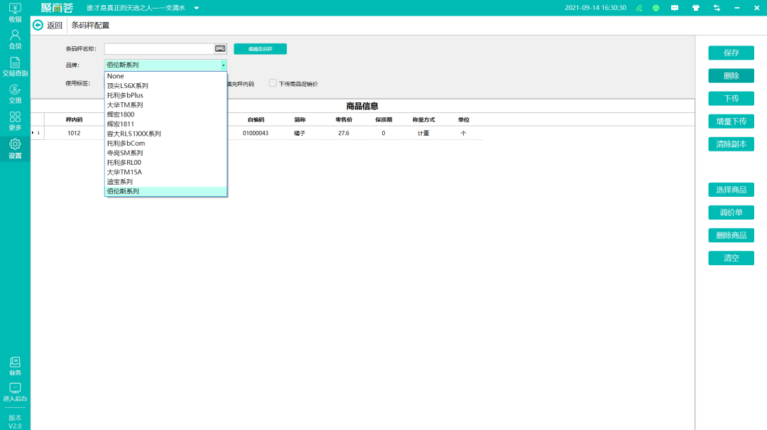 聚商荟适配AI收银秤啦！V2.8版本还有这些更新！(图11)