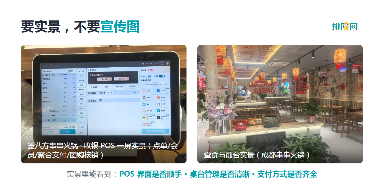 真实门店实景：串串火锅门店收银 POS 一屏操作与堂食前台